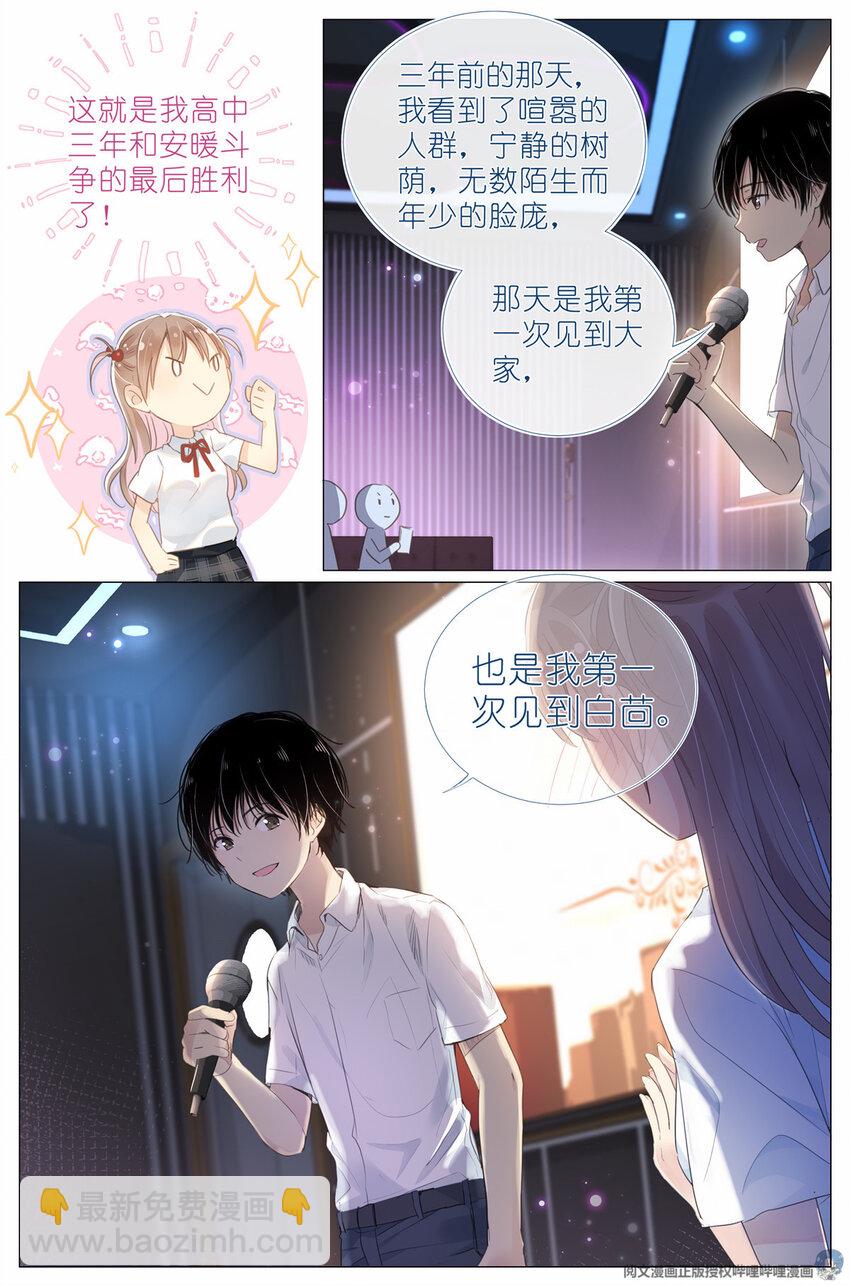 《我真的长生不老（我叫刘长安）》006 癞蛤蟆想吃天鹅肉 第15页