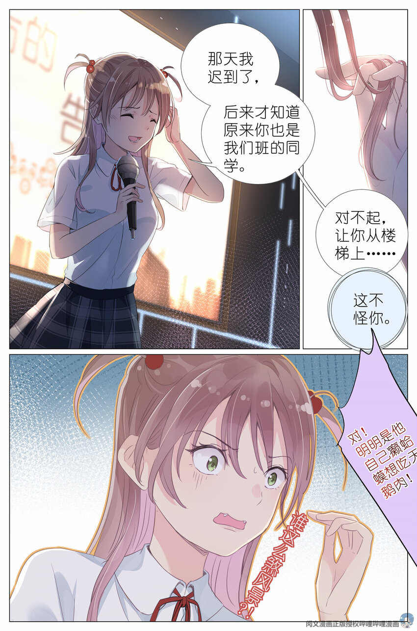 《我真的长生不老（我叫刘长安）》006 癞蛤蟆想吃天鹅肉 第17页
