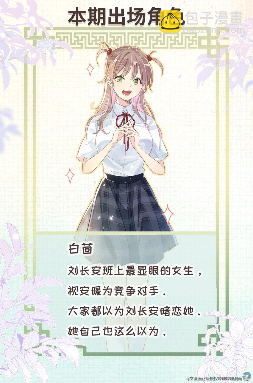《我真的长生不老（我叫刘长安）》006 癞蛤蟆想吃天鹅肉 第19页