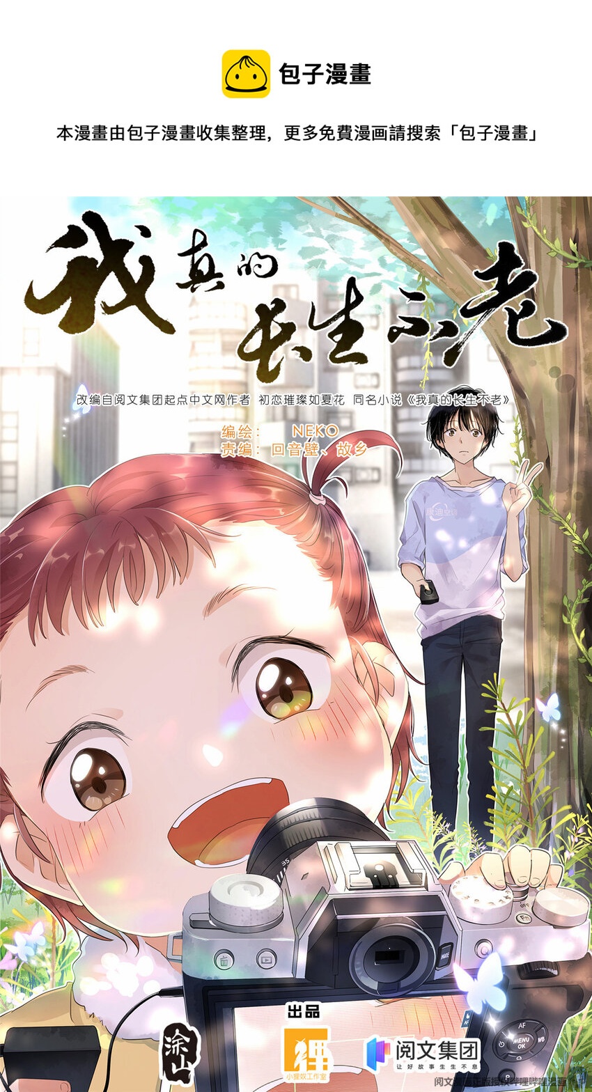 《我真的长生不老（我叫刘长安）》006 癞蛤蟆想吃天鹅肉 第1页
