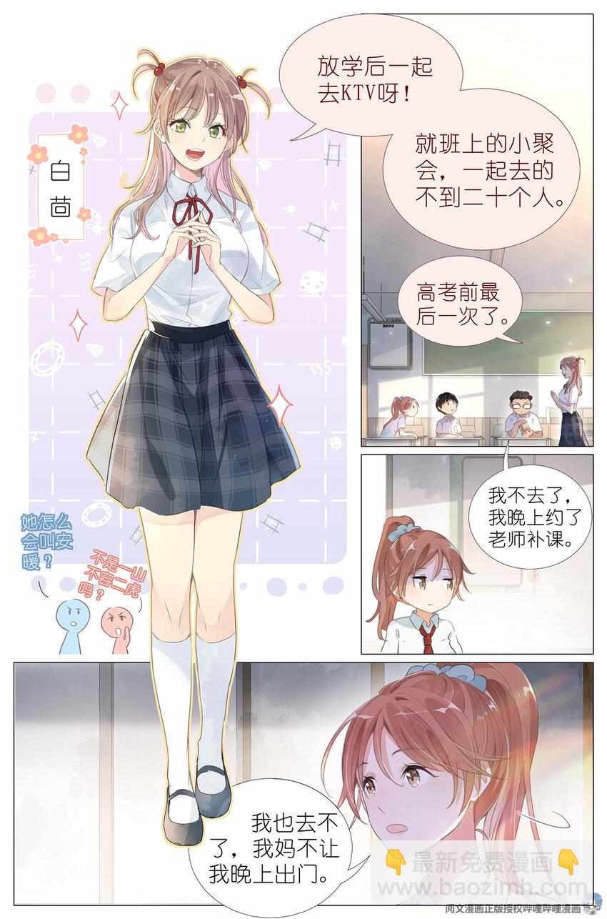 《我真的长生不老（我叫刘长安）》006 癞蛤蟆想吃天鹅肉 第3页