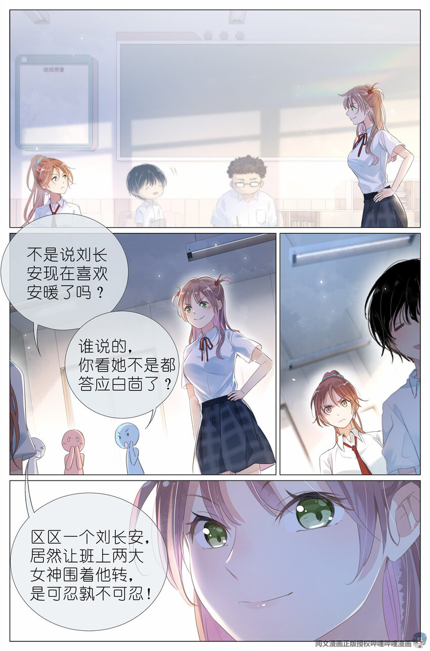 《我真的长生不老（我叫刘长安）》006 癞蛤蟆想吃天鹅肉 第5页