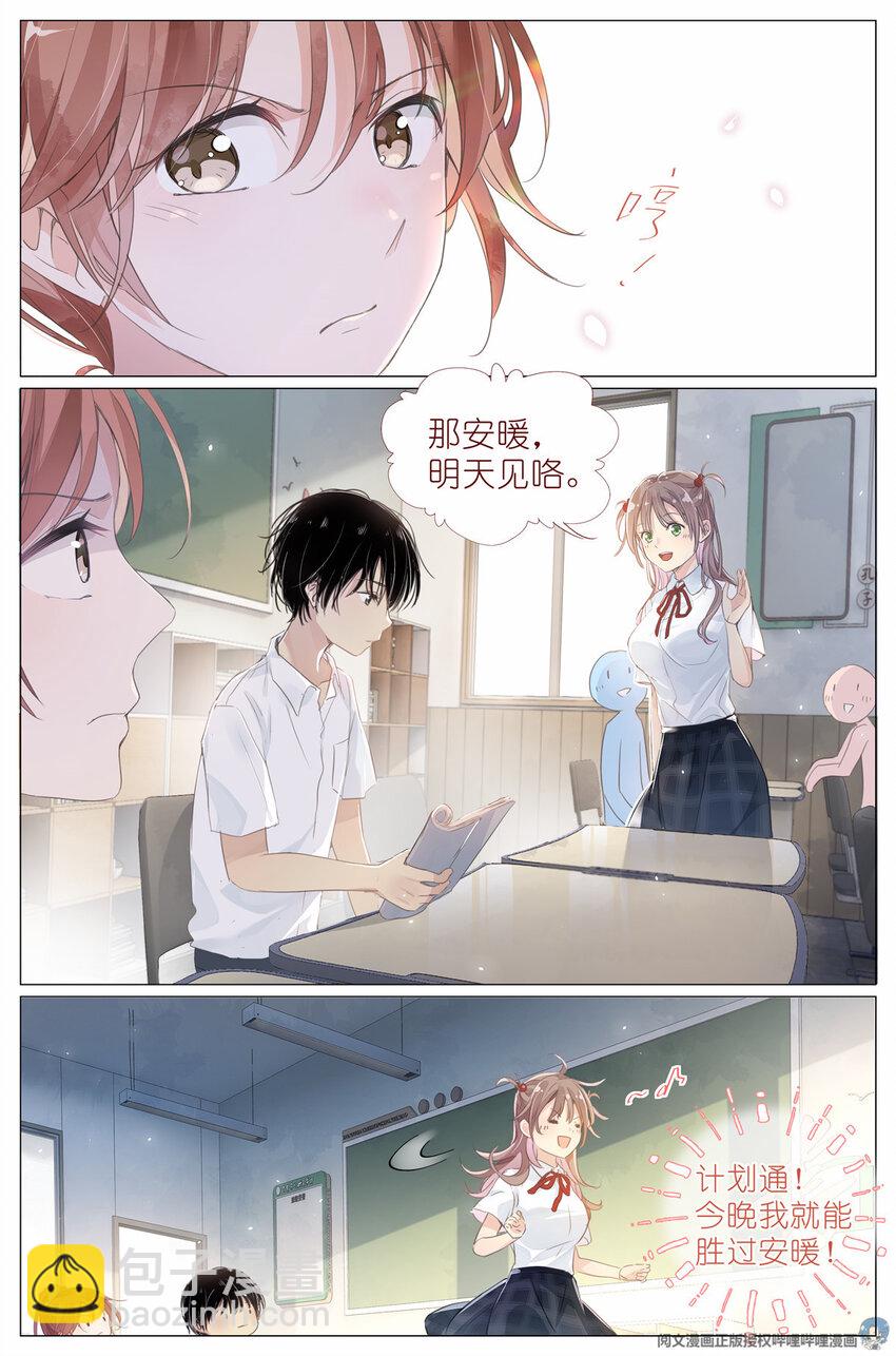 《我真的长生不老（我叫刘长安）》006 癞蛤蟆想吃天鹅肉 第6页