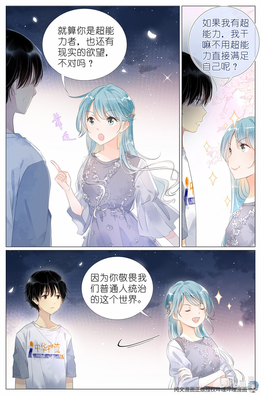 《我真的长生不老（我叫刘长安）》009 竹三小姐当然是仙女 第10页