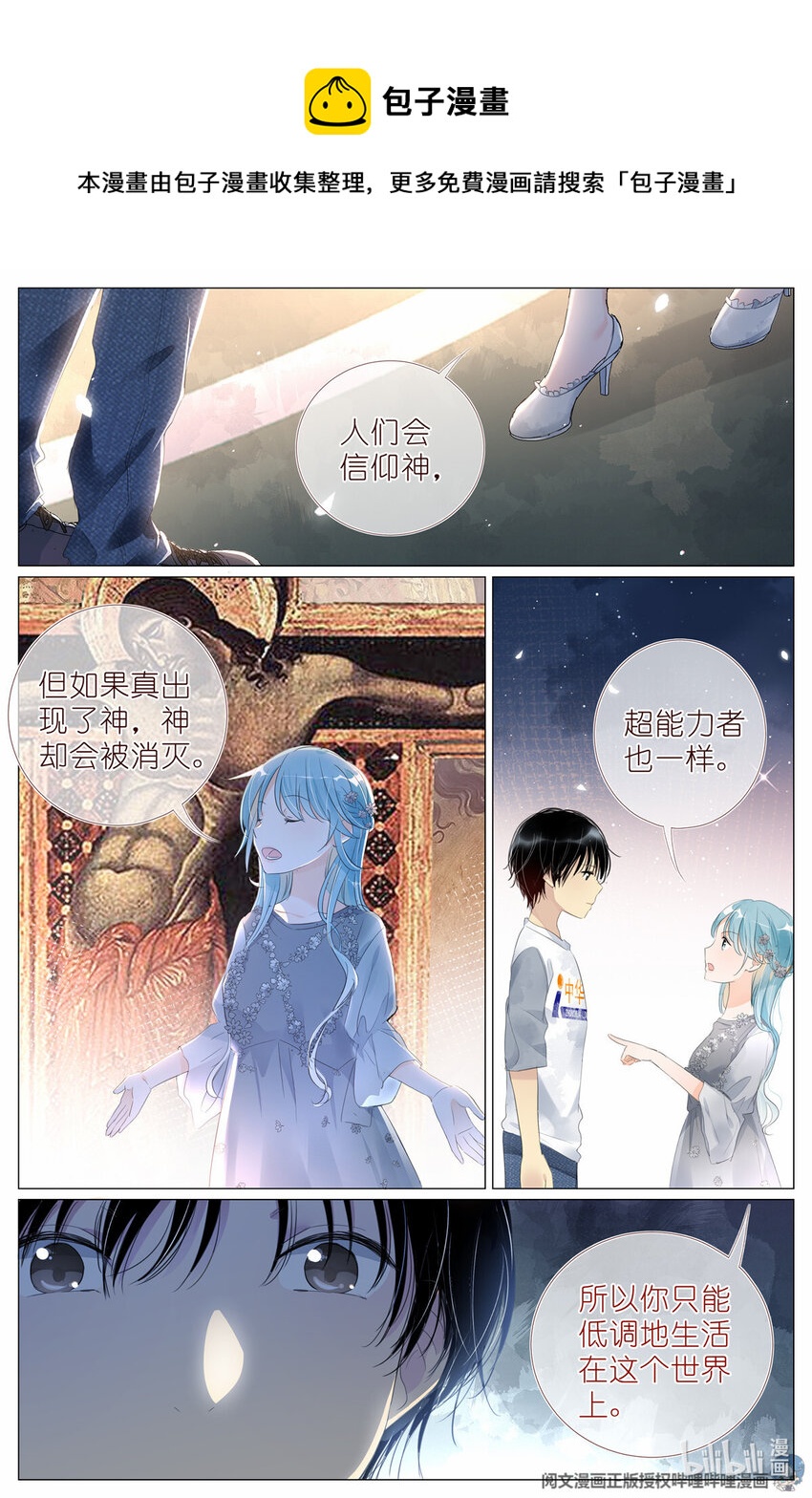 《我真的长生不老（我叫刘长安）》009 竹三小姐当然是仙女 第11页