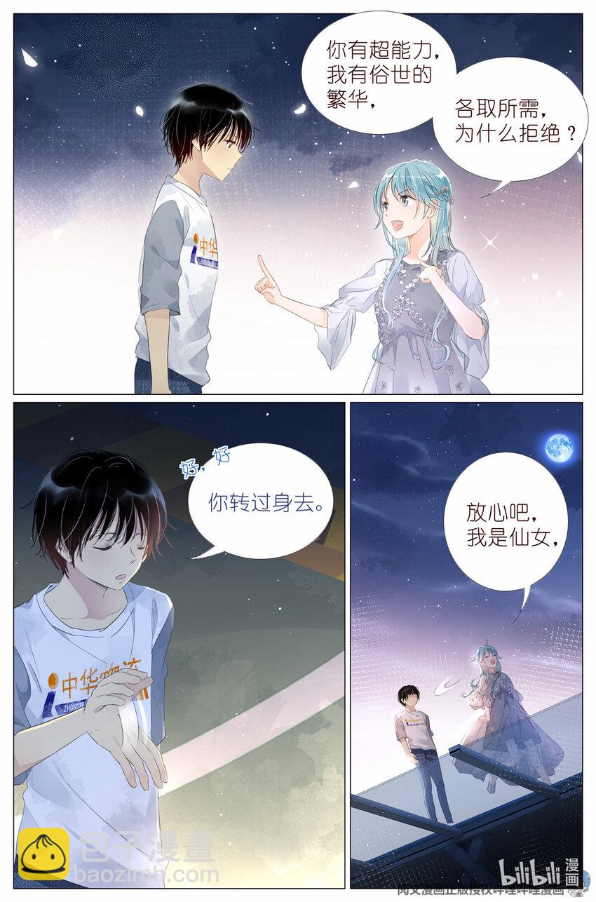 《我真的长生不老（我叫刘长安）》009 竹三小姐当然是仙女 第12页