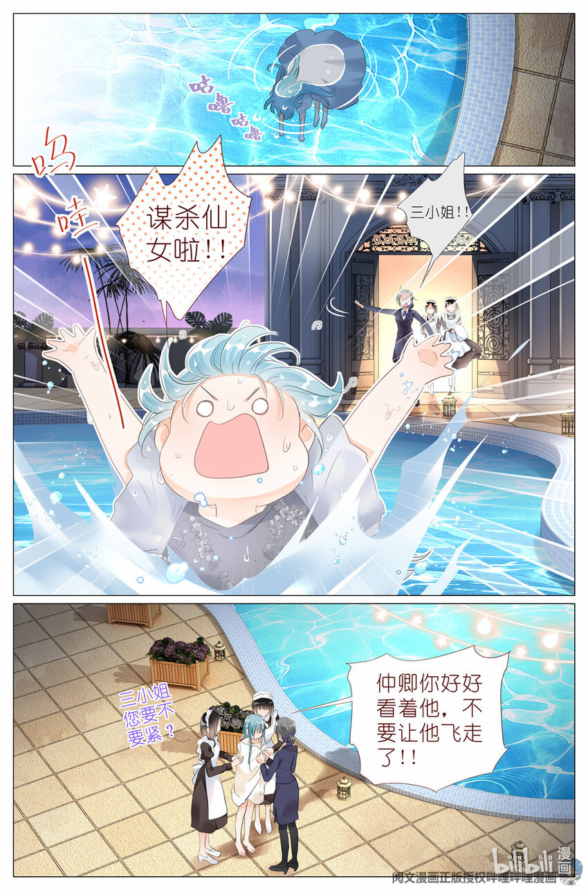 《我真的长生不老（我叫刘长安）》009 竹三小姐当然是仙女 第15页