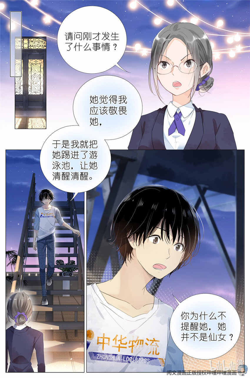 《我真的长生不老（我叫刘长安）》009 竹三小姐当然是仙女 第16页