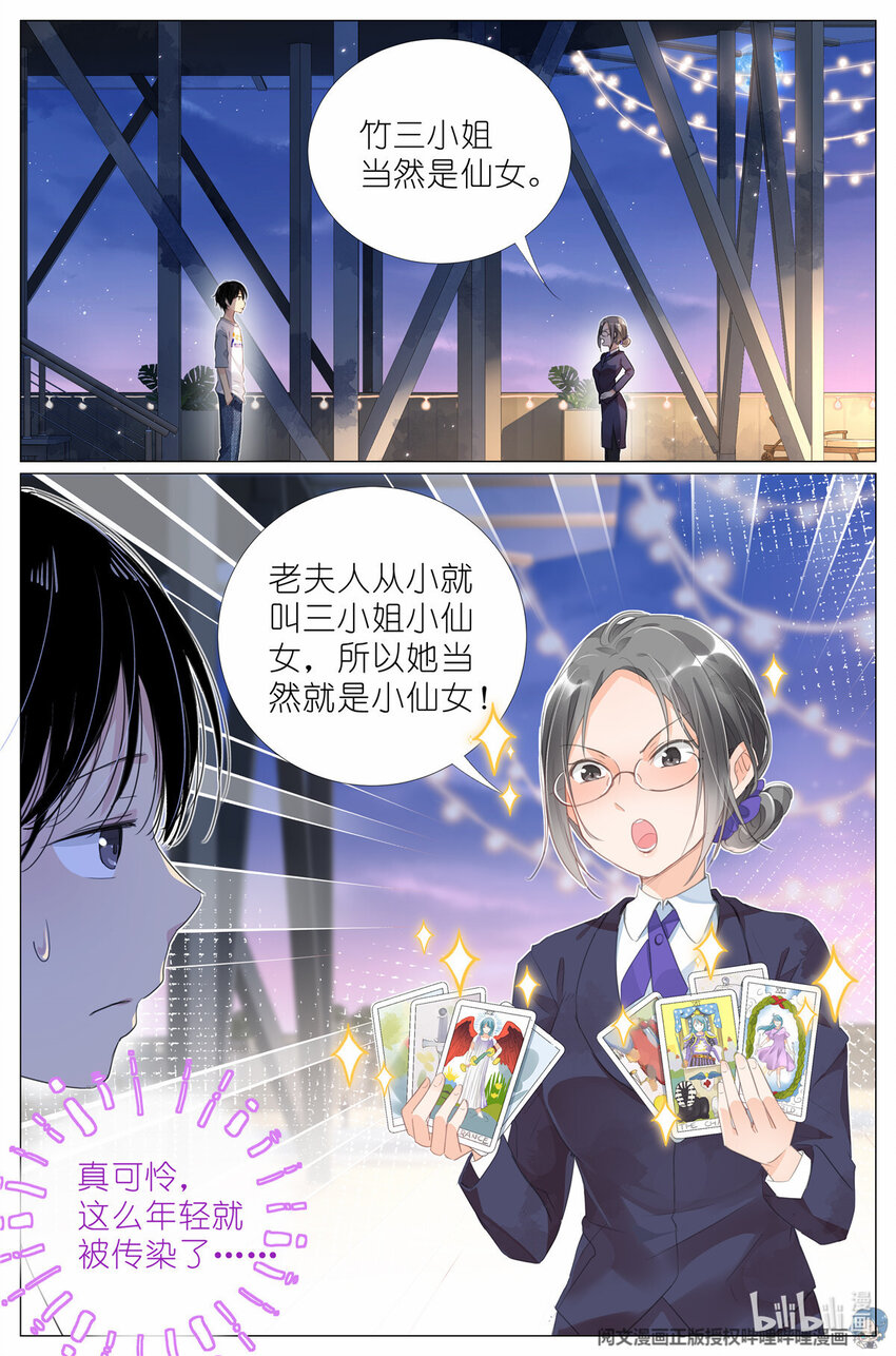 《我真的长生不老（我叫刘长安）》009 竹三小姐当然是仙女 第17页