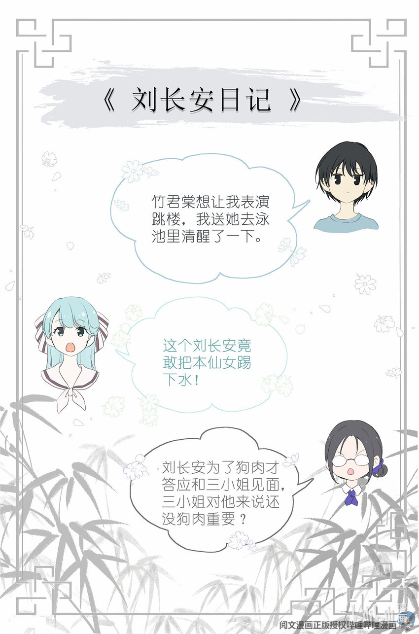 《我真的长生不老（我叫刘长安）》009 竹三小姐当然是仙女 第18页