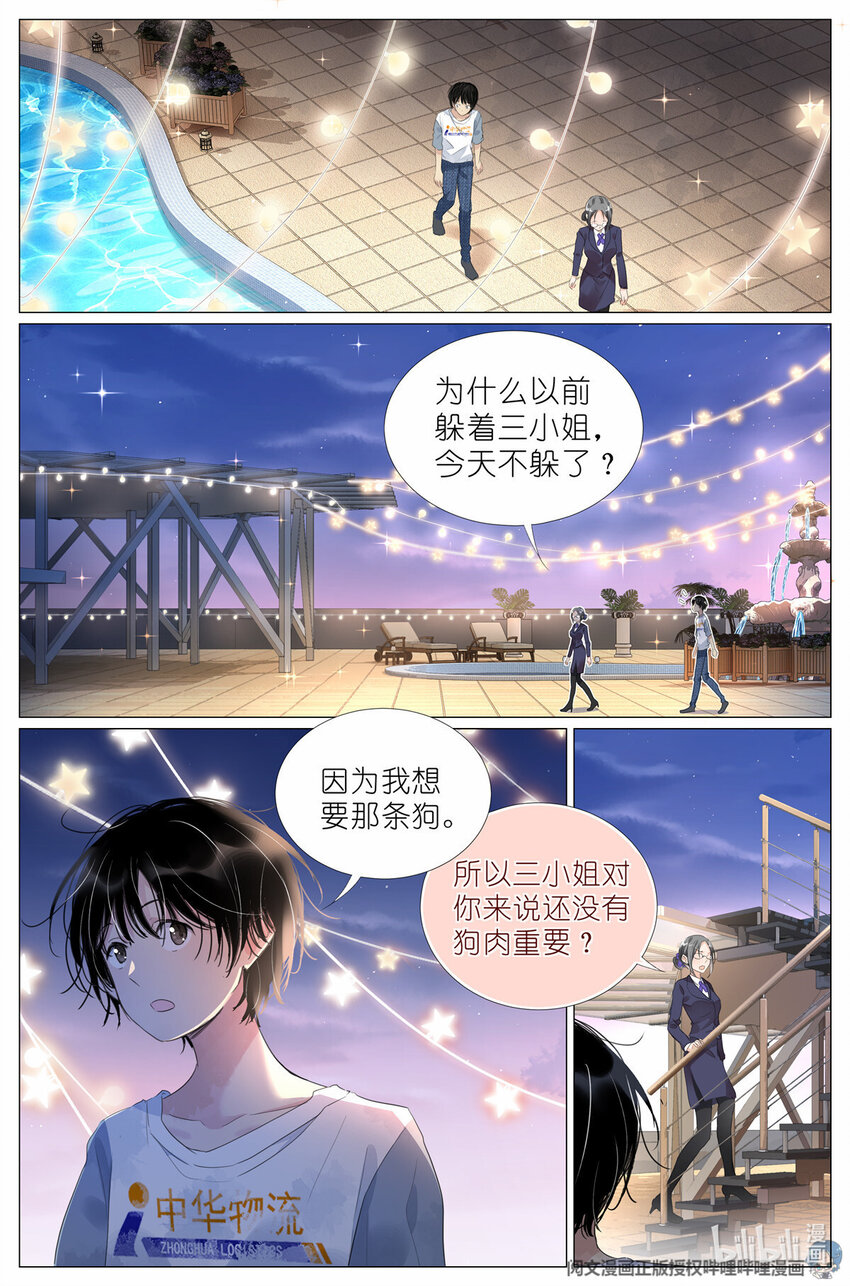 《我真的长生不老（我叫刘长安）》009 竹三小姐当然是仙女 第4页
