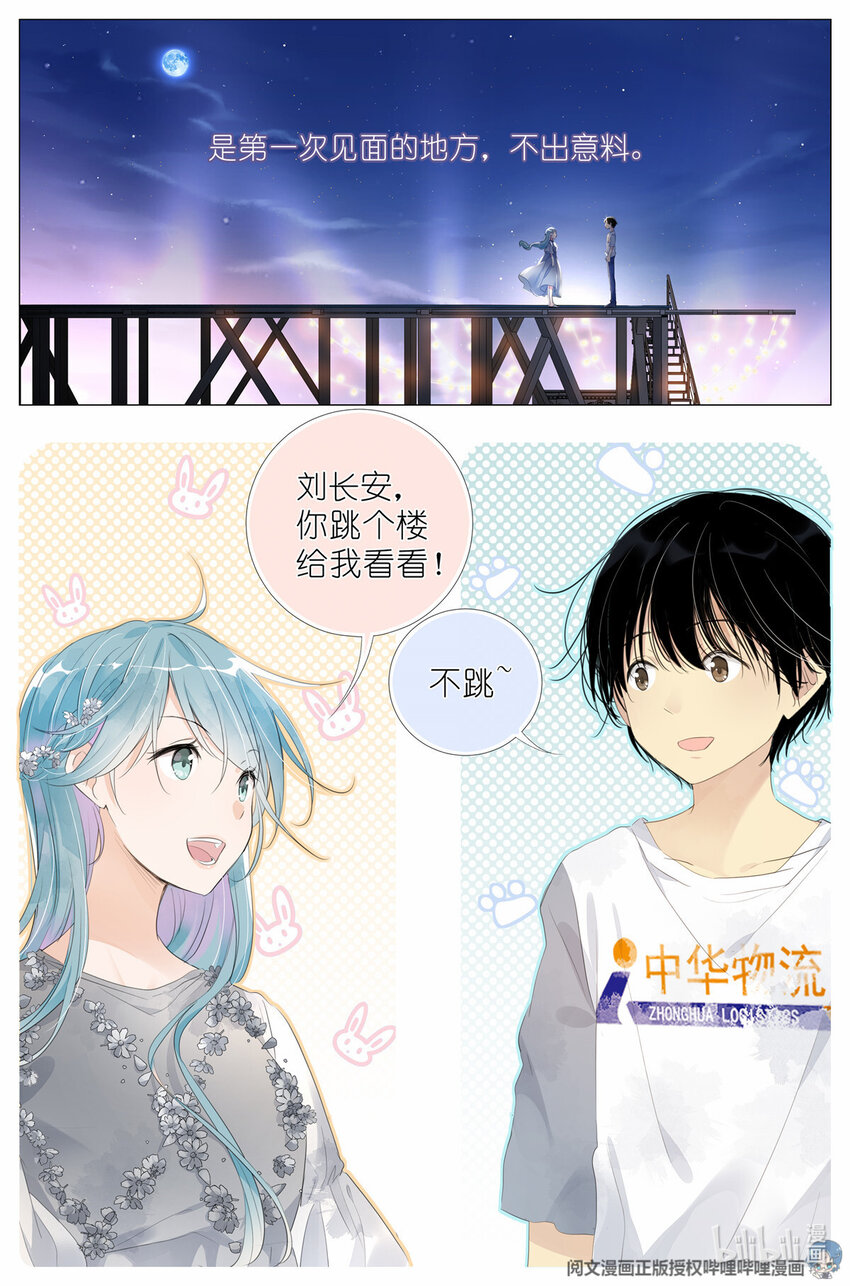 《我真的长生不老（我叫刘长安）》009 竹三小姐当然是仙女 第7页