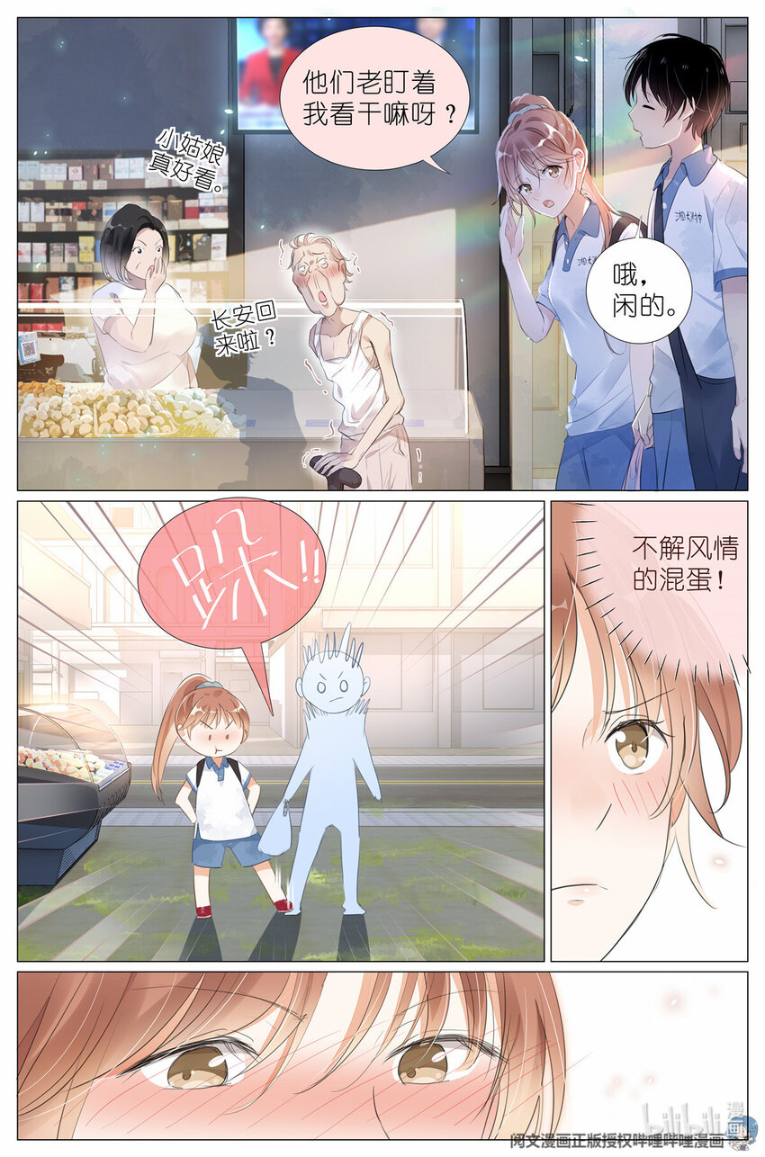 《我真的长生不老（我叫刘长安）》011 墙头的美人翻过来 第11页