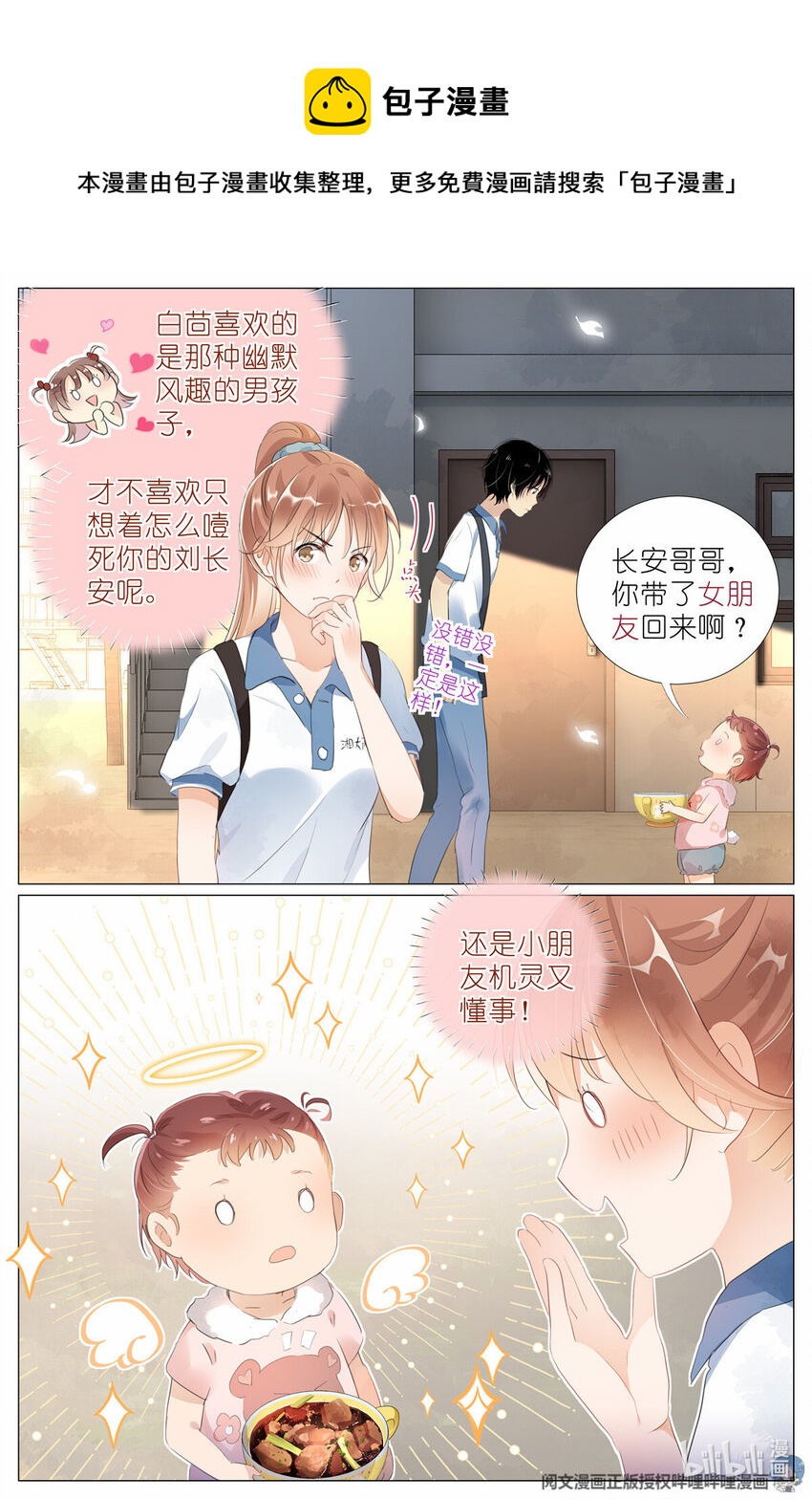 《我真的长生不老（我叫刘长安）》011 墙头的美人翻过来 第12页