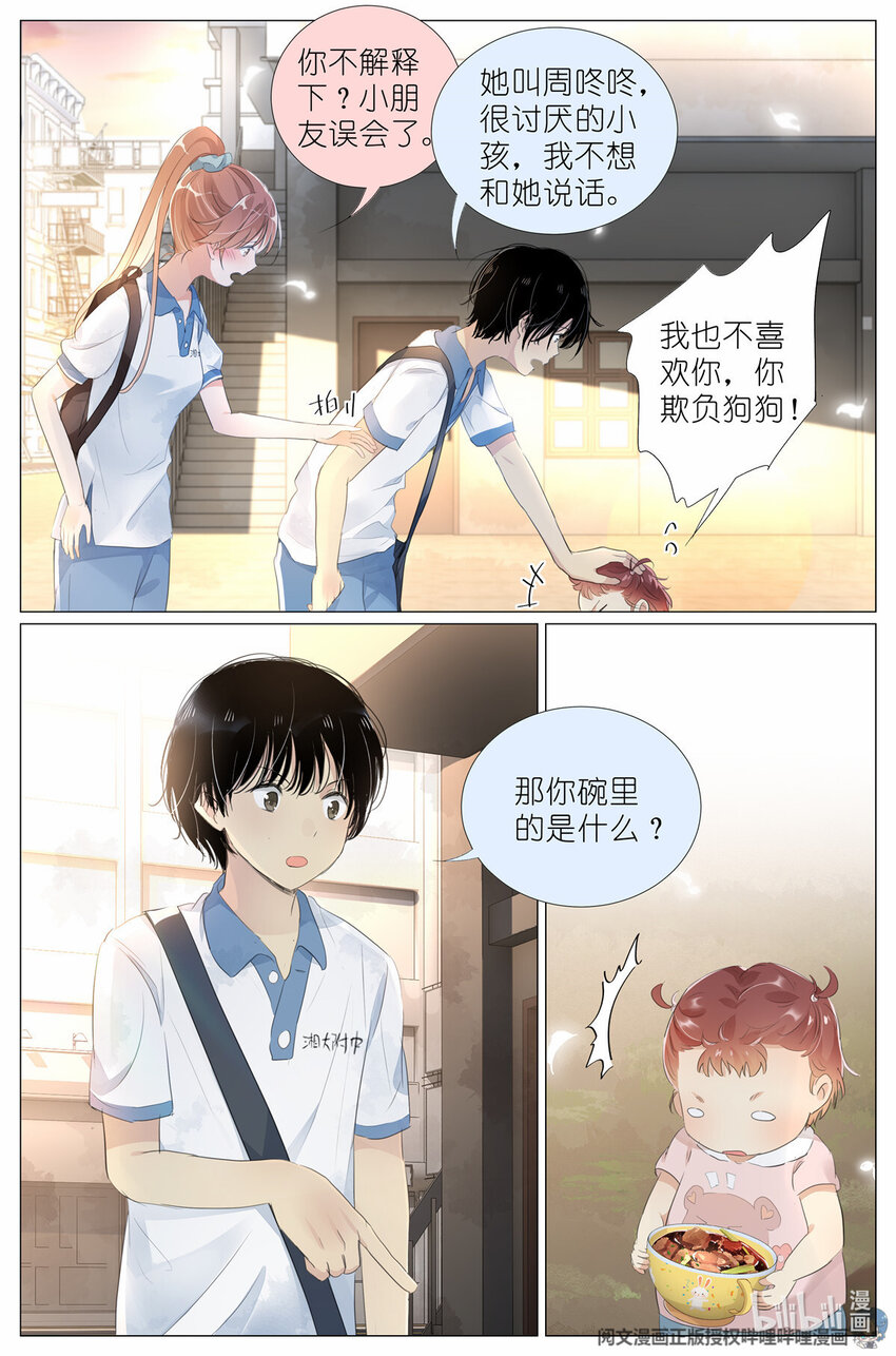 《我真的长生不老（我叫刘长安）》011 墙头的美人翻过来 第13页