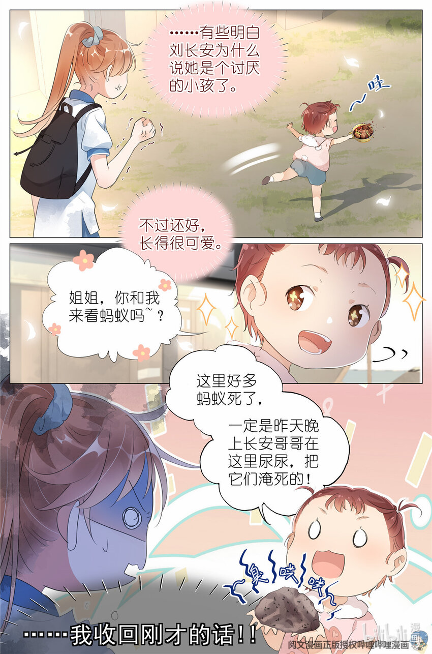 《我真的长生不老（我叫刘长安）》011 墙头的美人翻过来 第17页