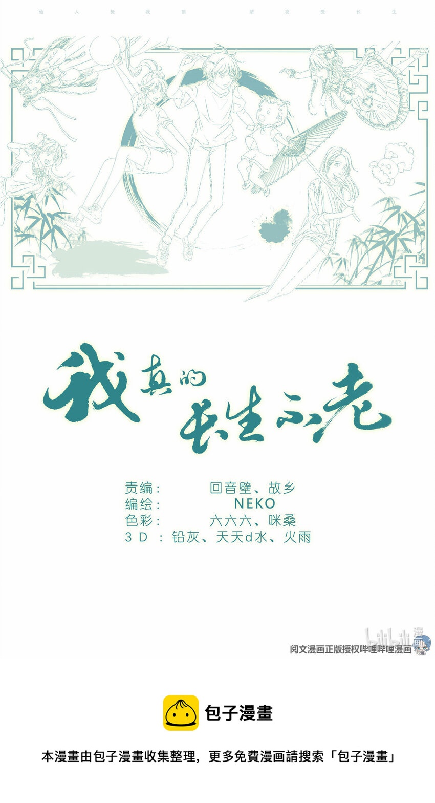 《我真的长生不老（我叫刘长安）》011 墙头的美人翻过来 第18页