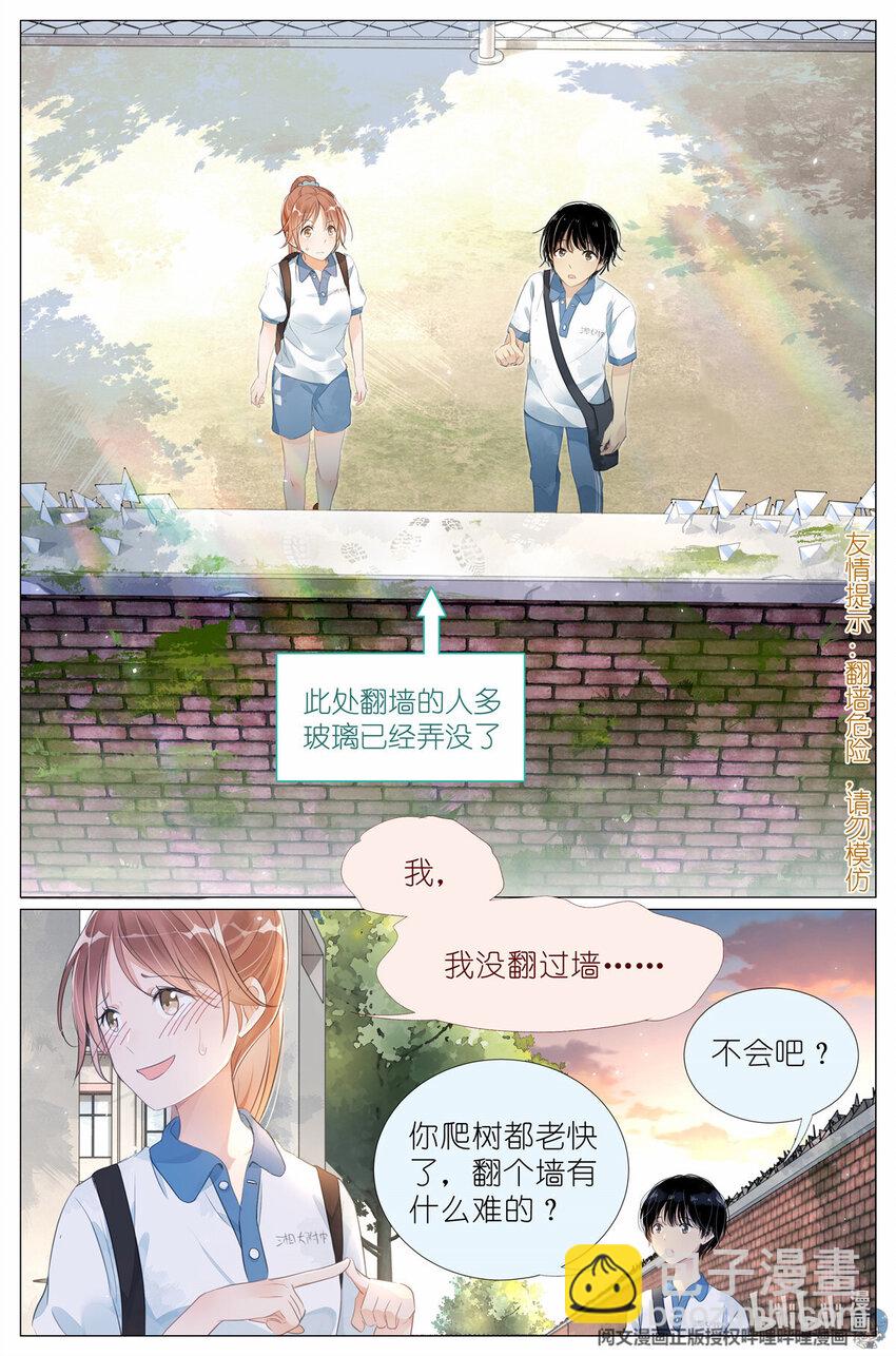 《我真的长生不老（我叫刘长安）》011 墙头的美人翻过来 第3页