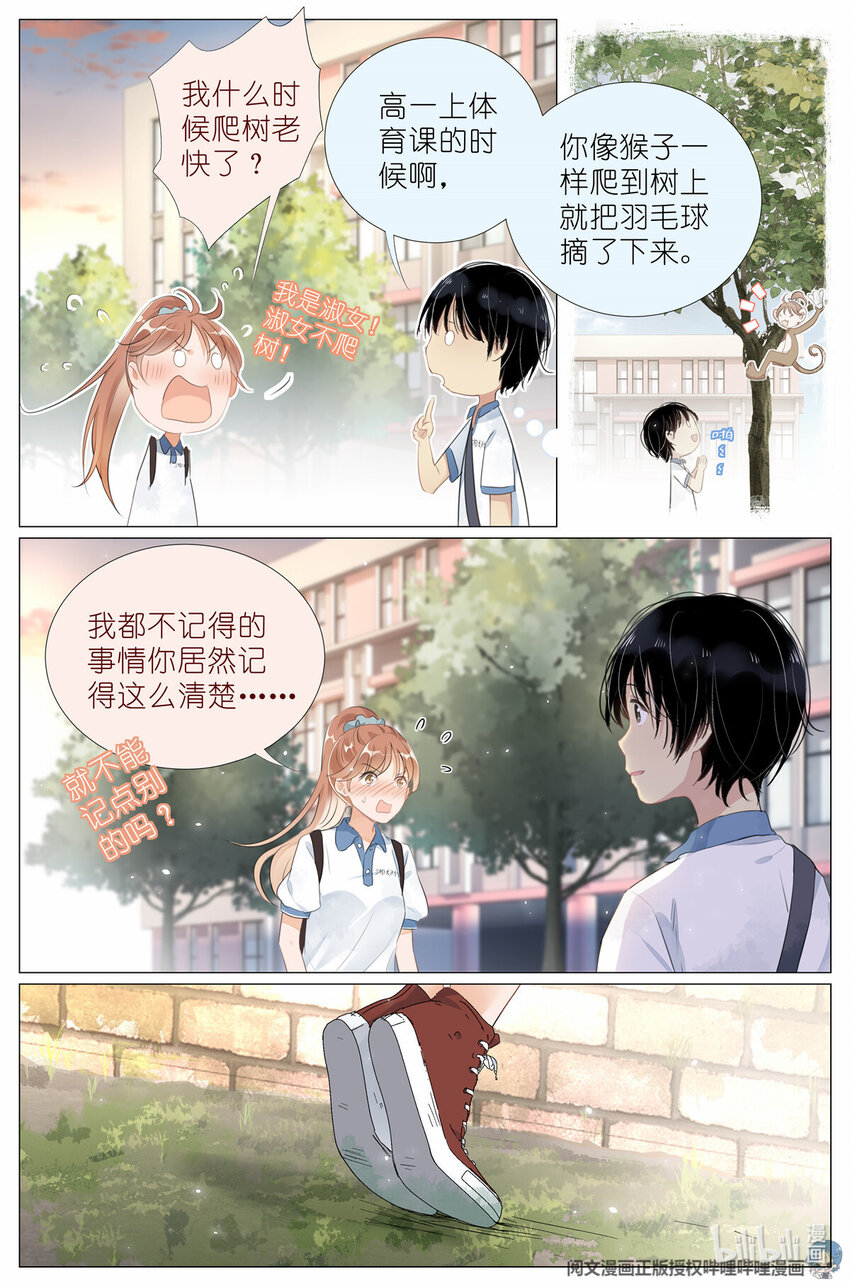 《我真的长生不老（我叫刘长安）》011 墙头的美人翻过来 第4页
