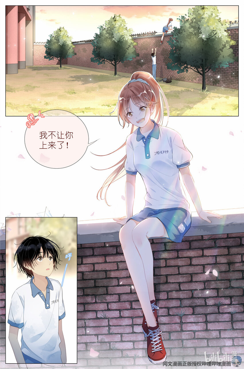 《我真的长生不老（我叫刘长安）》011 墙头的美人翻过来 第7页