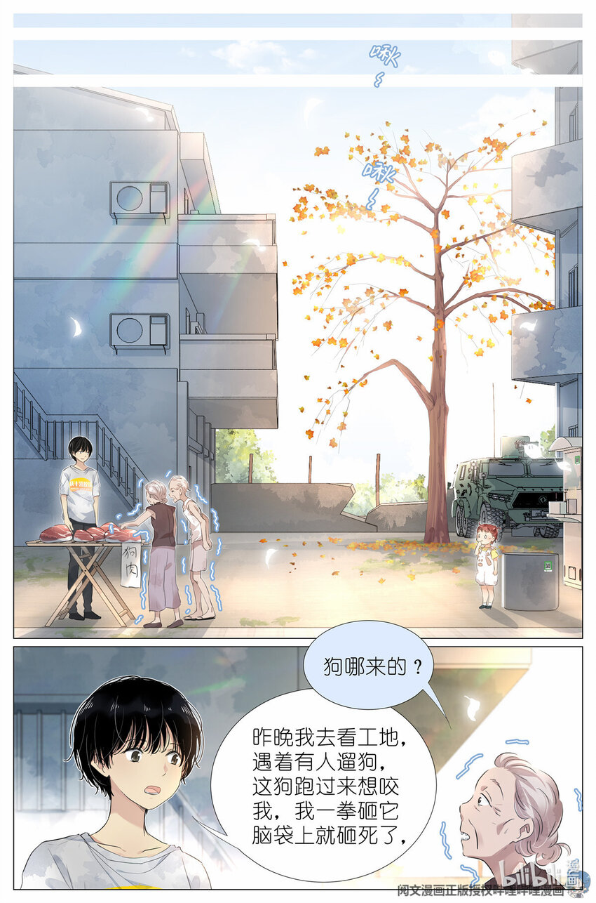 《我真的长生不老（我叫刘长安）》010 荆轲刺秦王 第11页