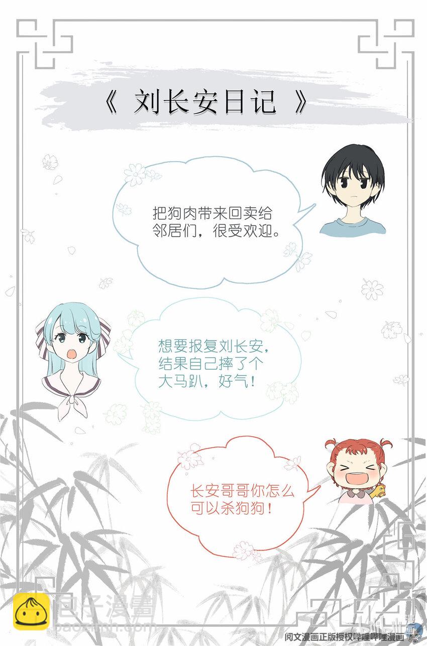 《我真的长生不老（我叫刘长安）》010 荆轲刺秦王 第16页