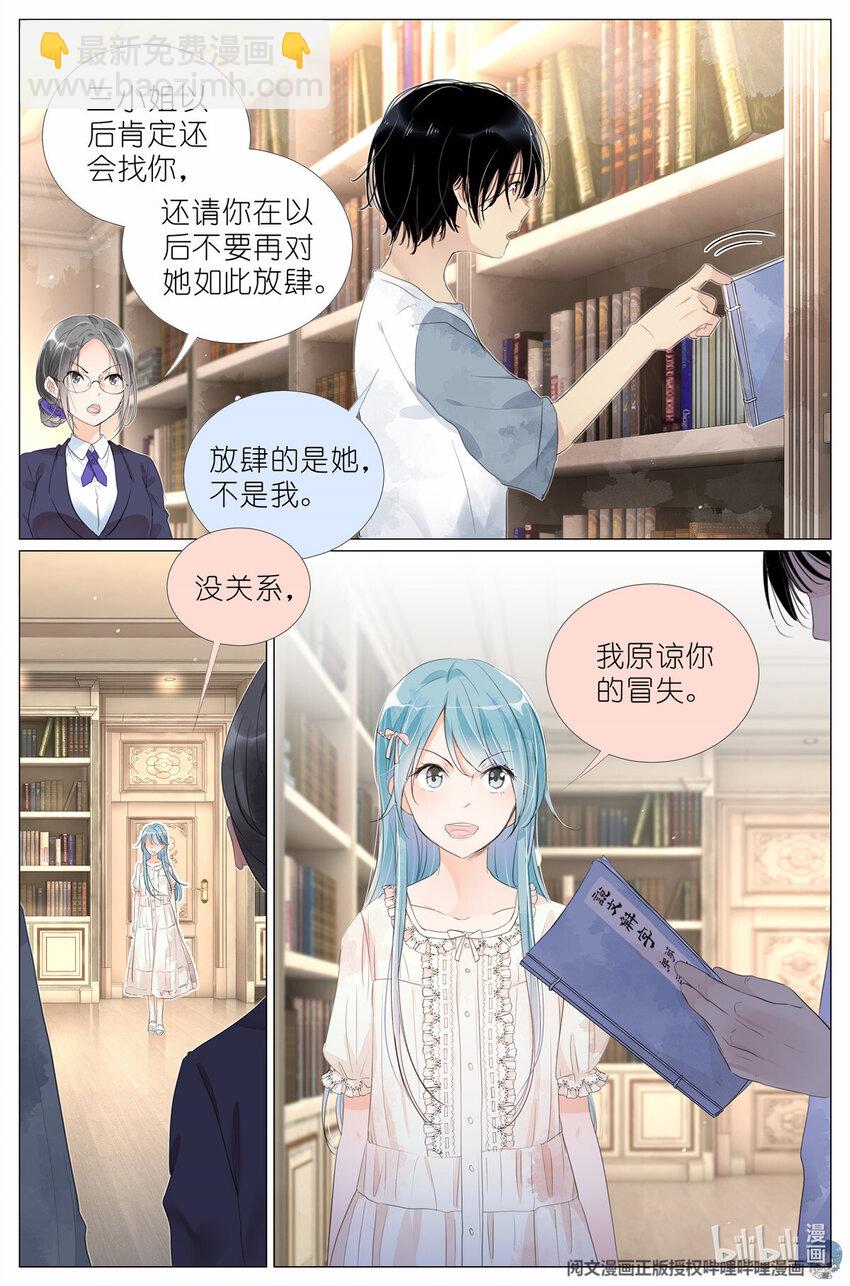 《我真的长生不老（我叫刘长安）》010 荆轲刺秦王 第3页