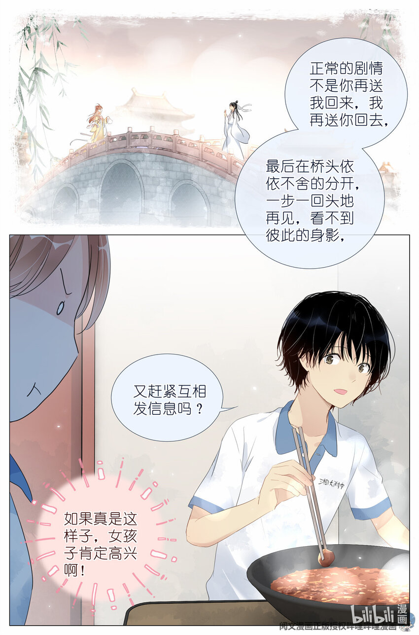 《我真的长生不老（我叫刘长安）》012 找个不吃醋的女朋友 第10页