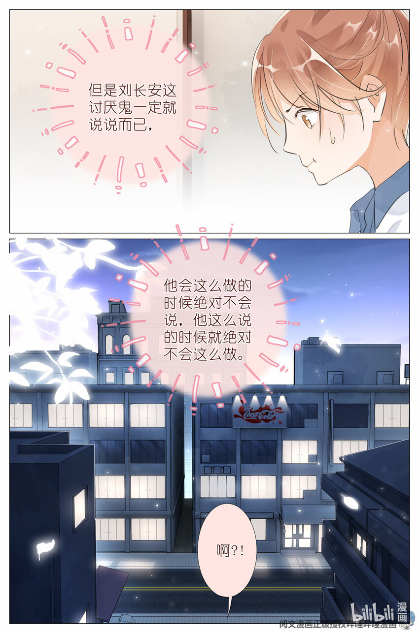 《我真的长生不老（我叫刘长安）》012 找个不吃醋的女朋友 第11页