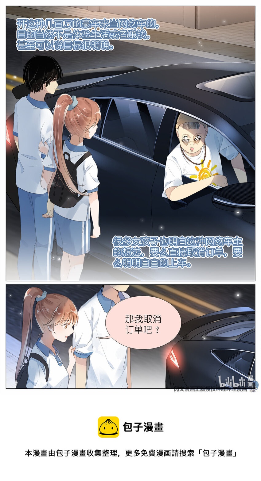 《我真的长生不老（我叫刘长安）》012 找个不吃醋的女朋友 第13页