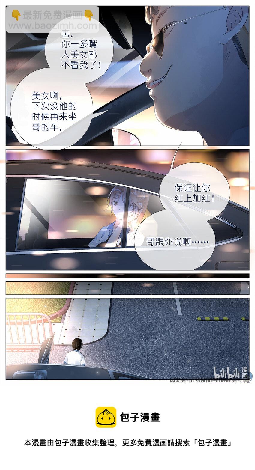 《我真的长生不老（我叫刘长安）》012 找个不吃醋的女朋友 第17页