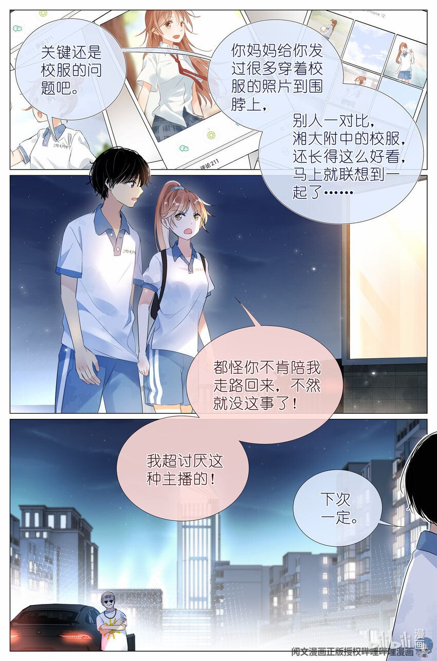 《我真的长生不老（我叫刘长安）》012 找个不吃醋的女朋友 第19页