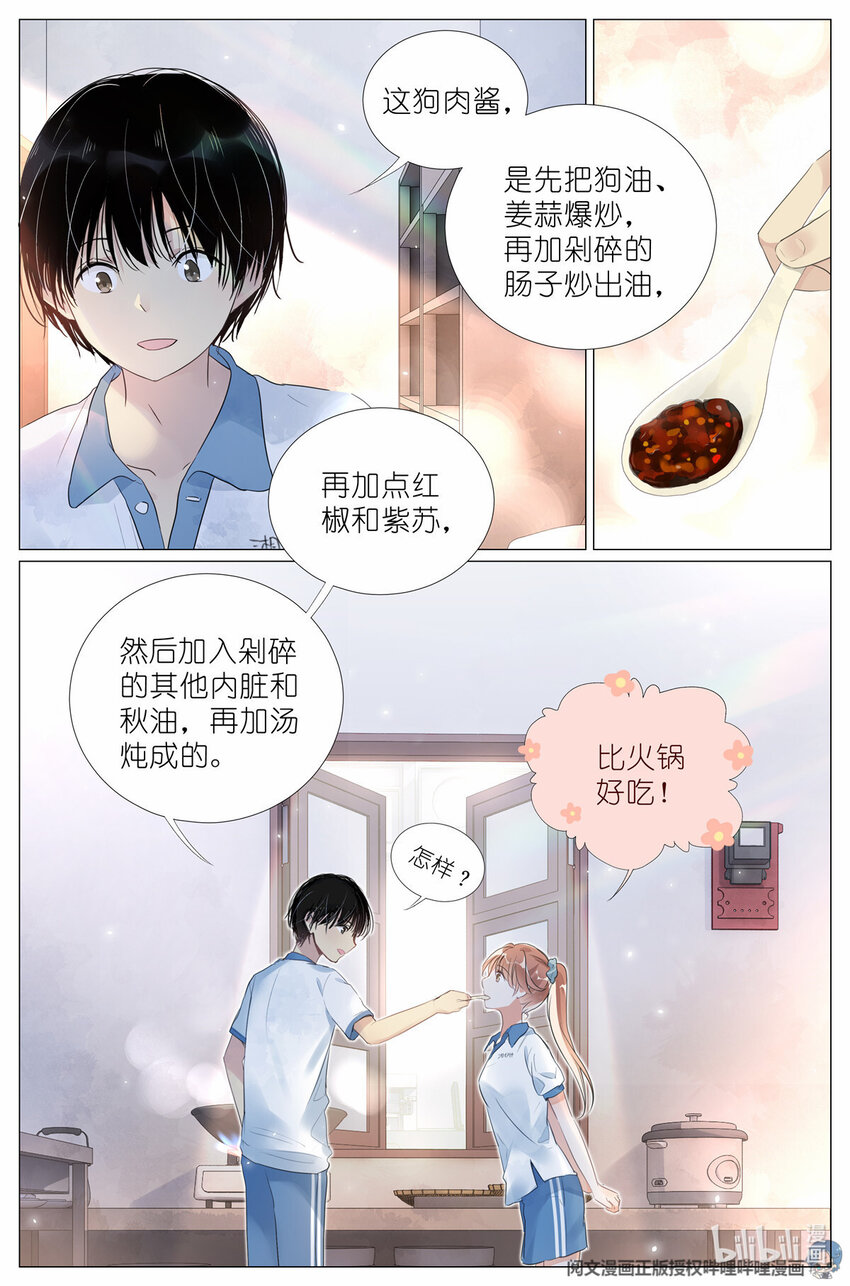 《我真的长生不老（我叫刘长安）》012 找个不吃醋的女朋友 第3页