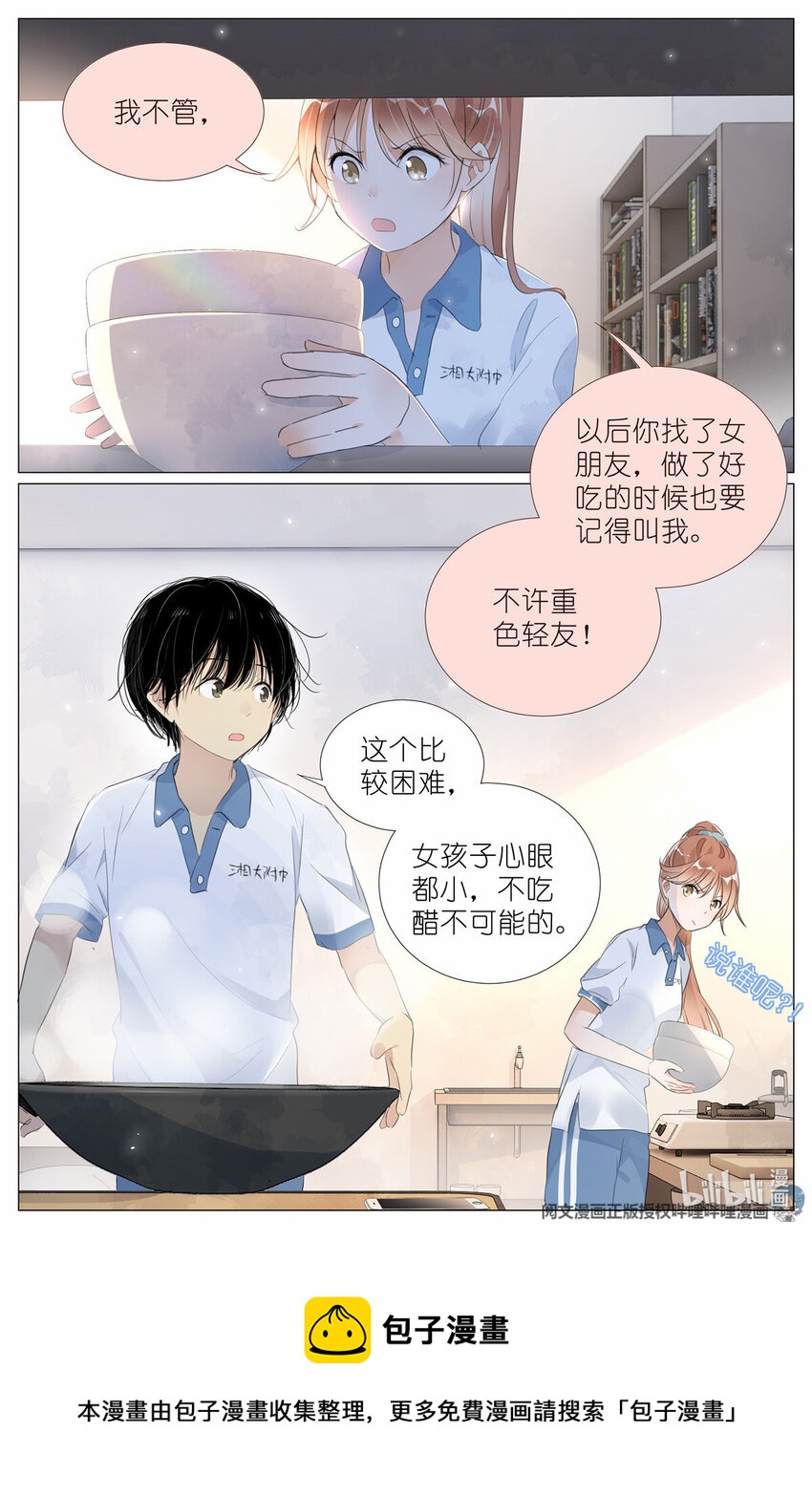 《我真的长生不老（我叫刘长安）》012 找个不吃醋的女朋友 第5页