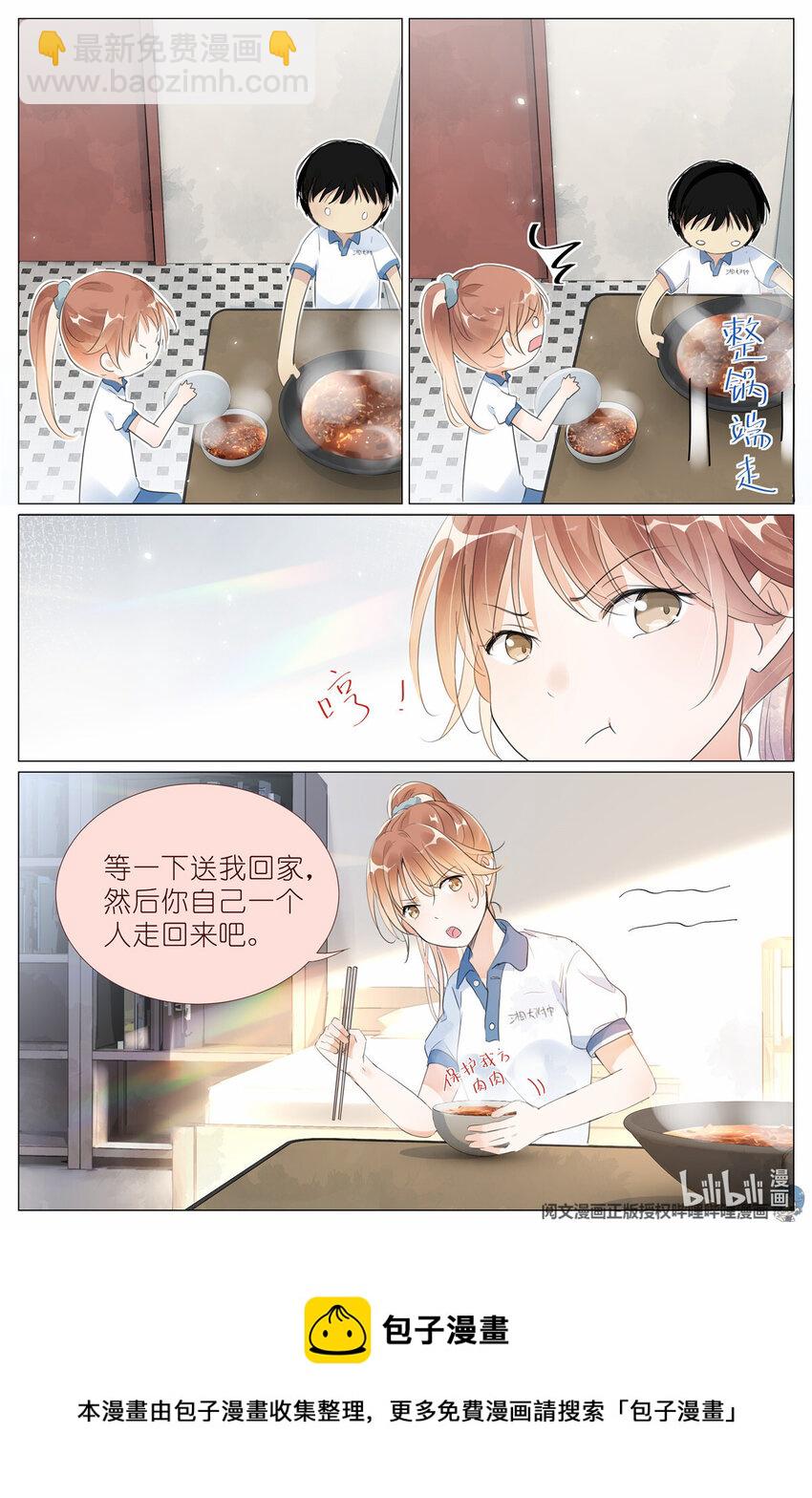 《我真的长生不老（我叫刘长安）》012 找个不吃醋的女朋友 第9页