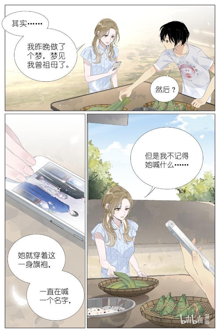 《我真的长生不老（我叫刘长安）》016 愚蠢的你和她 第12页