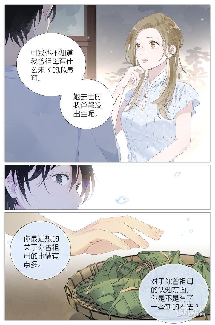 《我真的长生不老（我叫刘长安）》016 愚蠢的你和她 第15页