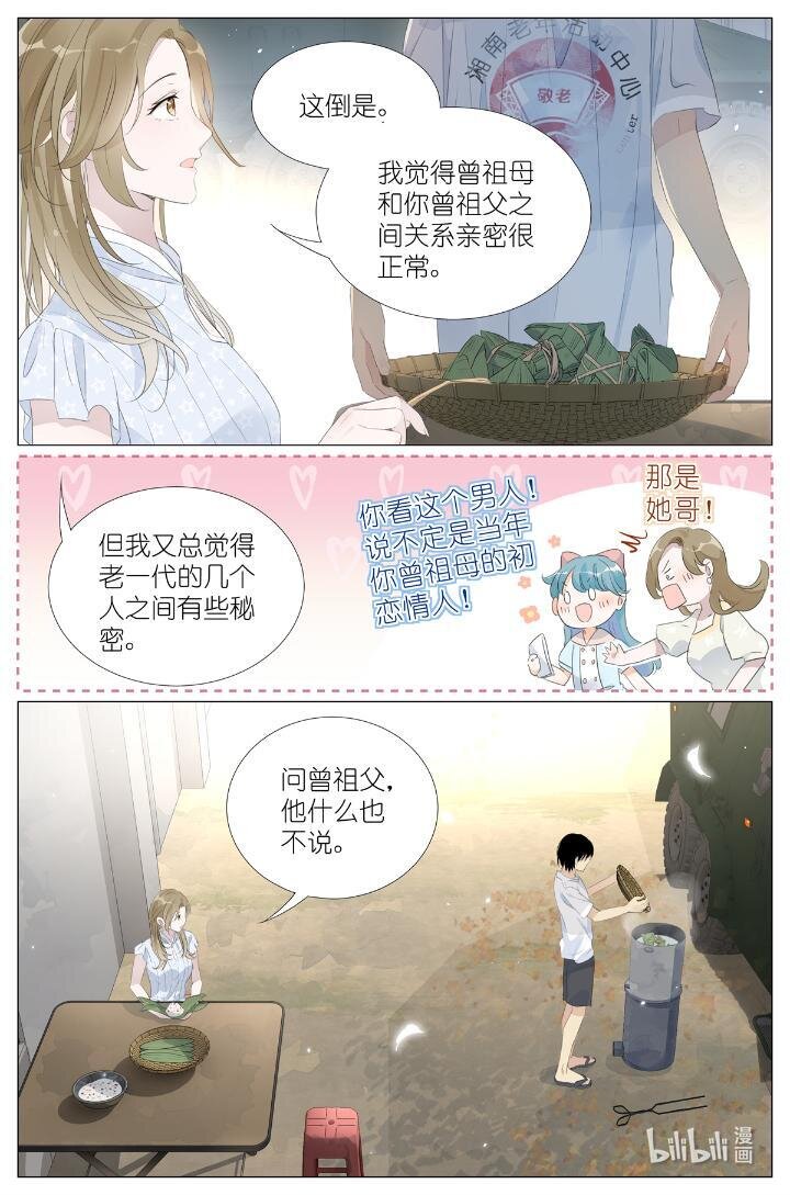 《我真的长生不老（我叫刘长安）》016 愚蠢的你和她 第16页