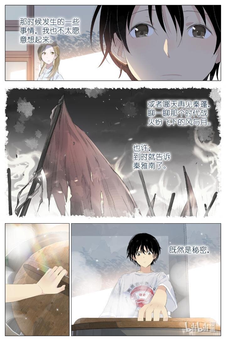 《我真的长生不老（我叫刘长安）》016 愚蠢的你和她 第17页