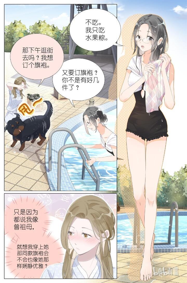 《我真的长生不老（我叫刘长安）》016 愚蠢的你和她 第20页
