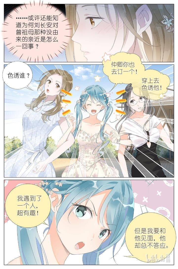 《我真的长生不老（我叫刘长安）》016 愚蠢的你和她 第21页