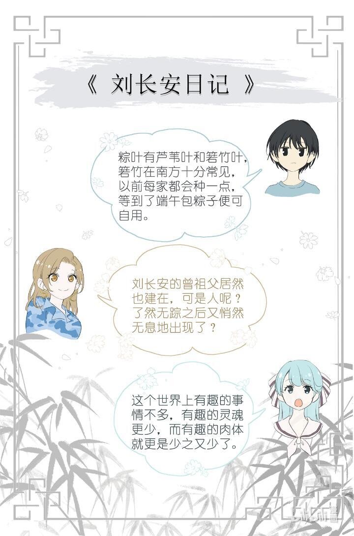 《我真的长生不老（我叫刘长安）》016 愚蠢的你和她 第23页