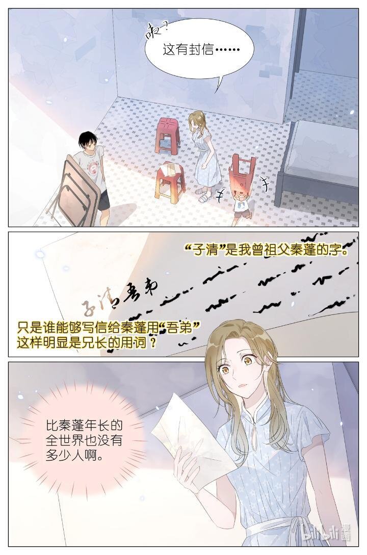 《我真的长生不老（我叫刘长安）》016 愚蠢的你和她 第2页
