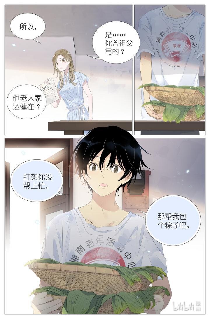 《我真的长生不老（我叫刘长安）》016 愚蠢的你和她 第3页
