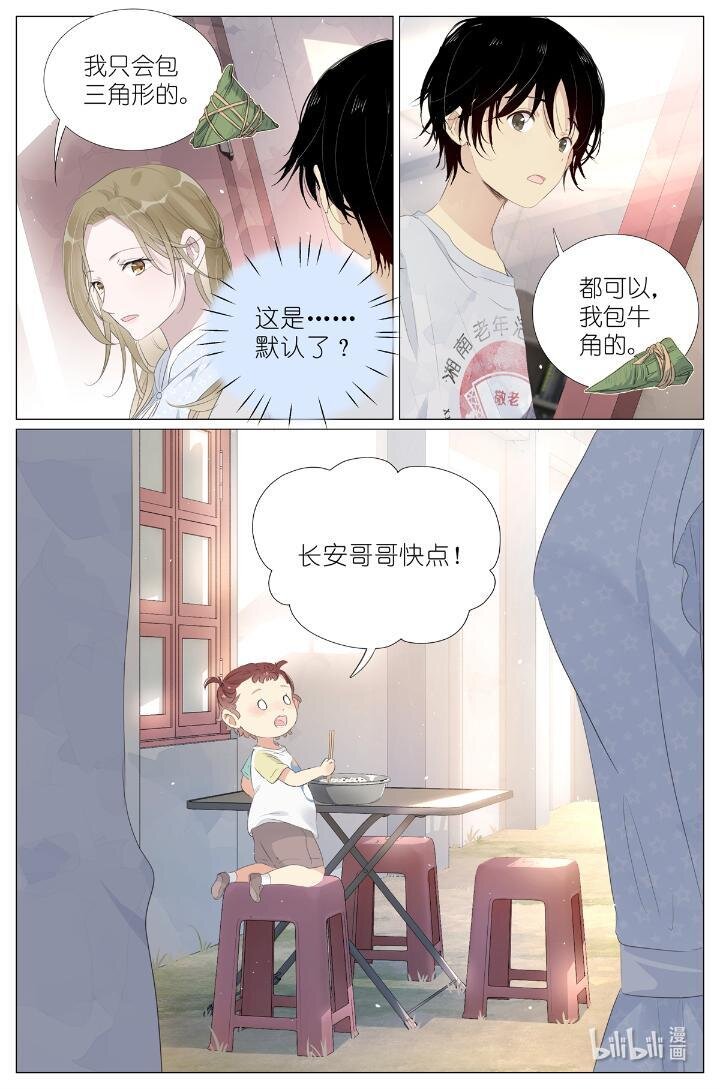 《我真的长生不老（我叫刘长安）》016 愚蠢的你和她 第4页