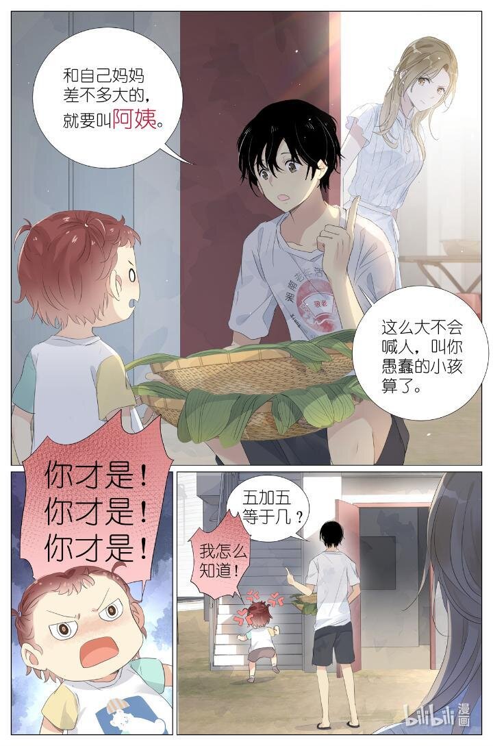 《我真的长生不老（我叫刘长安）》016 愚蠢的你和她 第6页