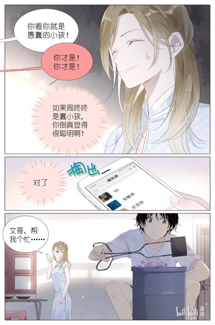 《我真的长生不老（我叫刘长安）》016 愚蠢的你和她 第7页