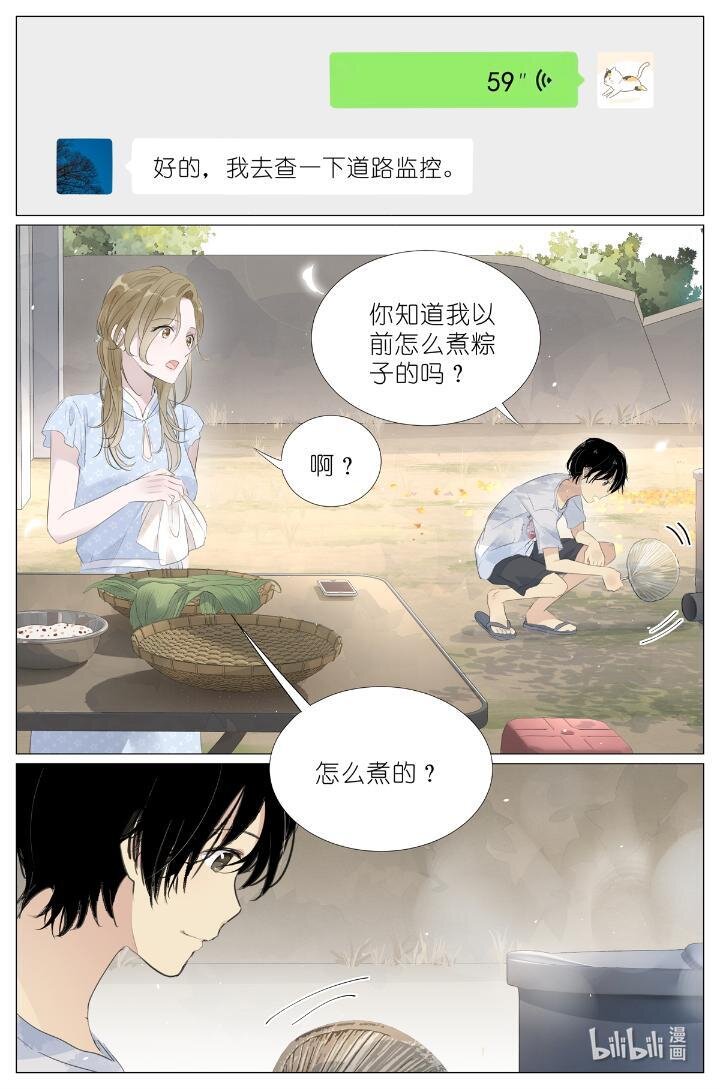 《我真的长生不老（我叫刘长安）》016 愚蠢的你和她 第8页
