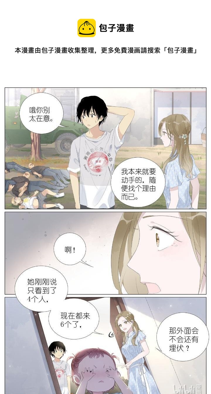 《我真的长生不老（我叫刘长安）》015 勇者和长生种大战三百回合 第21页