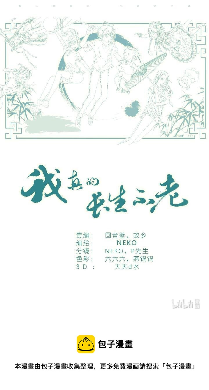 《我真的长生不老（我叫刘长安）》015 勇者和长生种大战三百回合 第24页